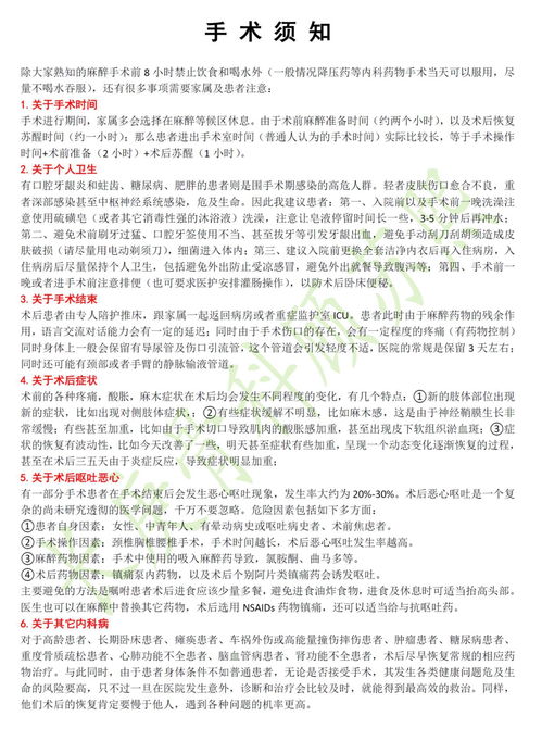 手術(shù)區(qū)鋪單的注意事項,骨科手術(shù)術(shù)后注意事項,骨科手術(shù)麻醉注意事項