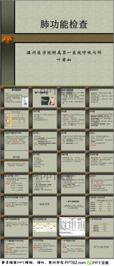 肺功能檢查的注意事項ppt