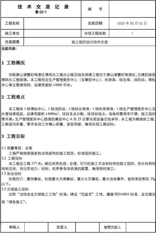 交底,注意事項(xiàng),施工