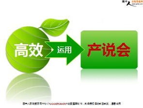 p2p產(chǎn)說會(huì)流程注意事項(xiàng)