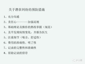 心電監(jiān)護注意事項ppt