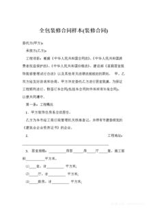 家裝設(shè)計(jì)合同注意事項(xiàng)