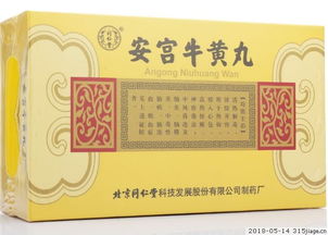 安宮牛黃丸服用注意事項有哪些,安宮牛黃丸的服用方法及注意事項,安宮牛黃丸的服用時間和注意事項