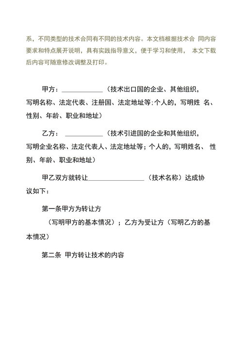 引進國外技術(shù)合同的注意事項