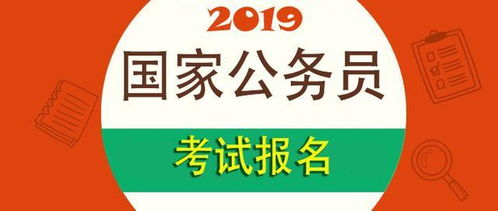 國家公務員報名注意事項