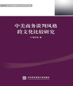 中美商務(wù)談判注意事項(xiàng)