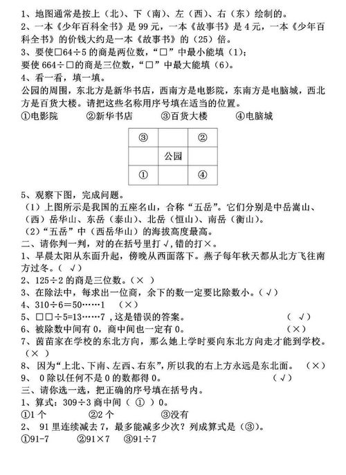 七下數(shù)學(xué)期中考試注意事項