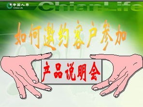 產(chǎn)品說明會(huì)的邀約和注意事項(xiàng)