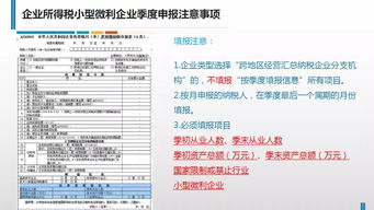 開票,注意事項,小微,企業(yè)