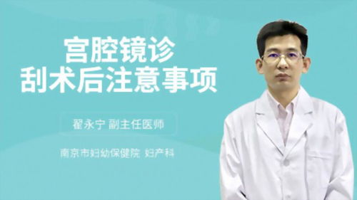 宮腔鏡診刮手術(shù)后一般會出血多久,宮腔鏡診刮手術(shù)后多久可以同房,宮腔鏡診刮手術(shù)后遺癥