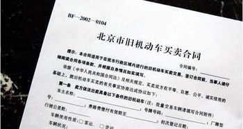 二手車過戶流程及注意事項,二手車過戶需要注意事項,賣二手車過戶注意事項