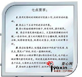 住村工作組注意事項(xiàng)