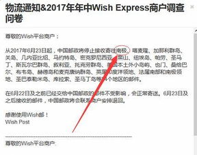 wish地址注意事項(xiàng)