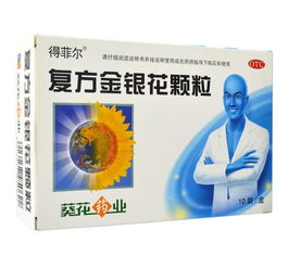 復方銀花片注意事項