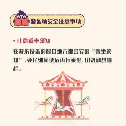 大型游樂(lè)設(shè)備安全注意事項(xiàng),游樂(lè)設(shè)備注意事項(xiàng),安全駕駛七大注意事項(xiàng)