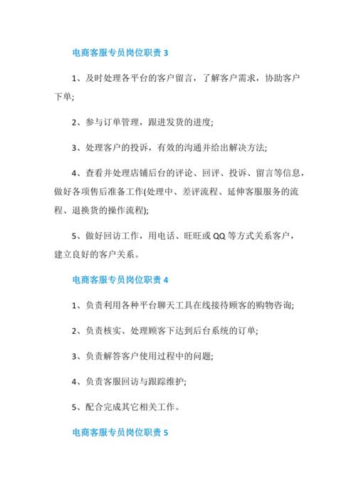 電商運營專員的崗位職責(zé)是什么