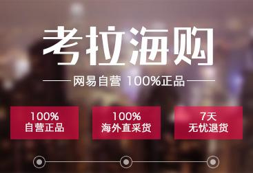 網(wǎng)易考拉海購是自營型跨境電商還是平臺(tái)型還是自營+平臺(tái)型的？