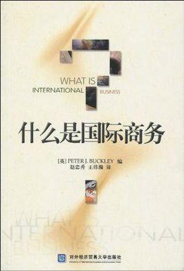 商務(wù)是什么意思？