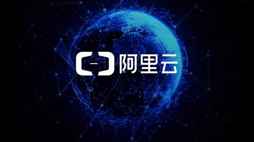 阿里云是什么
