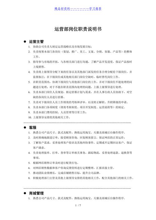 電商財(cái)務(wù)崗位職責(zé)