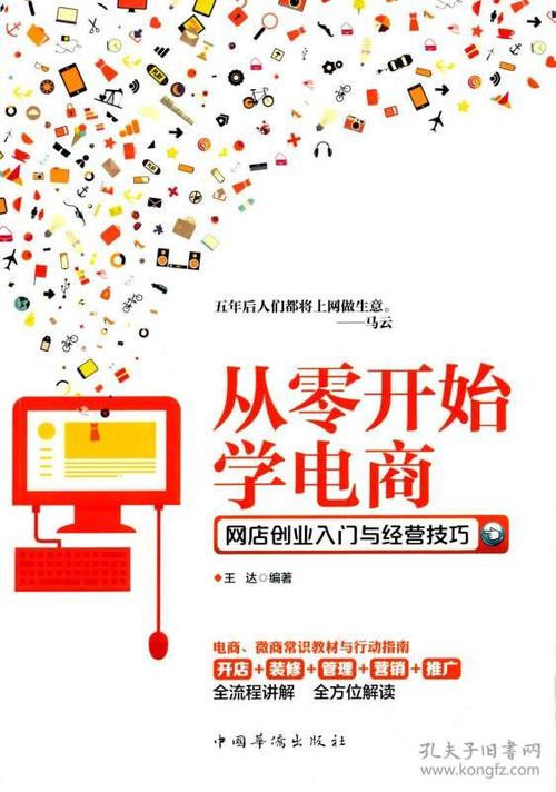 做電商需要學(xué)哪些基礎(chǔ)？