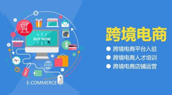 跨境電商主要學啥