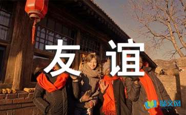 友誼的高三隨筆