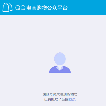 QQ購物號(hào)對(duì)電商有多少用處？