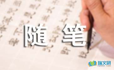 心情初中隨筆600字