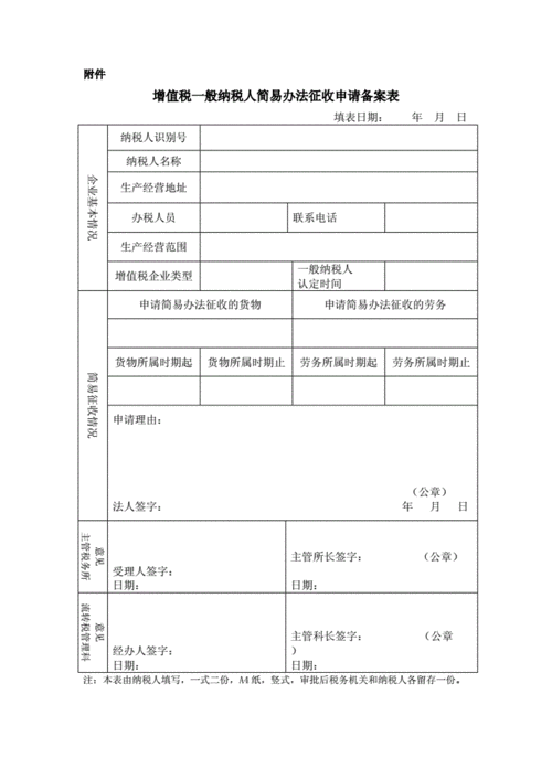 一般納稅人提供建筑服務(wù)適用簡(jiǎn)易辦法征收，如何備案
