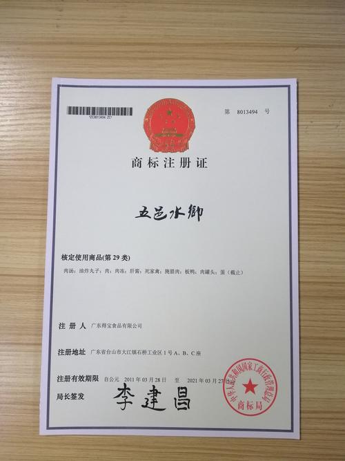 食品怎么申請商標(biāo)注冊