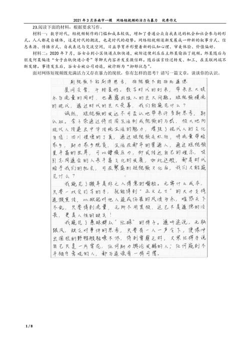 短視頻創(chuàng)業(yè)騙局 作文