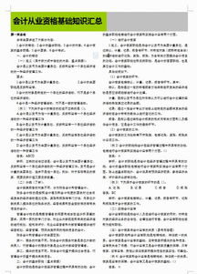 會(huì)計(jì)從業(yè)基礎(chǔ)知識(shí)總結(jié)