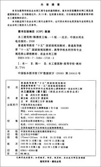 水工建筑物基礎知識試題