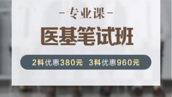 醫(yī)學(xué)基礎(chǔ)知識筆試培訓(xùn)