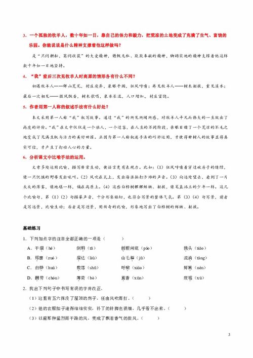 七年級(jí)上冊(cè)語(yǔ)文基礎(chǔ)知識(shí)整理,七年級(jí)上冊(cè)語(yǔ)文基礎(chǔ)知識(shí)試卷,人教版七年級(jí)上冊(cè)語(yǔ)文基礎(chǔ)知識(shí)