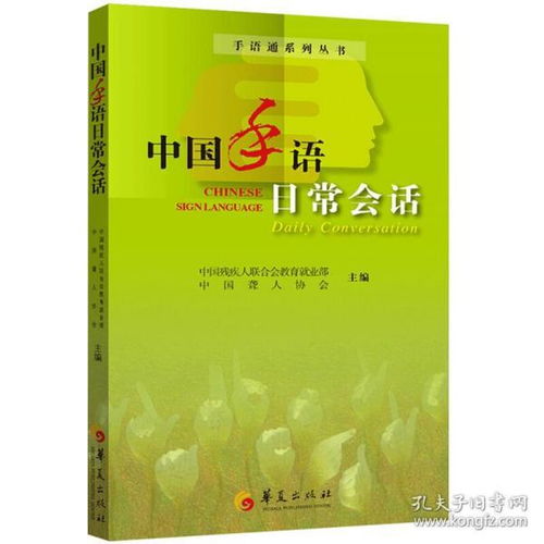 中國手語基礎(chǔ)知識(shí)6