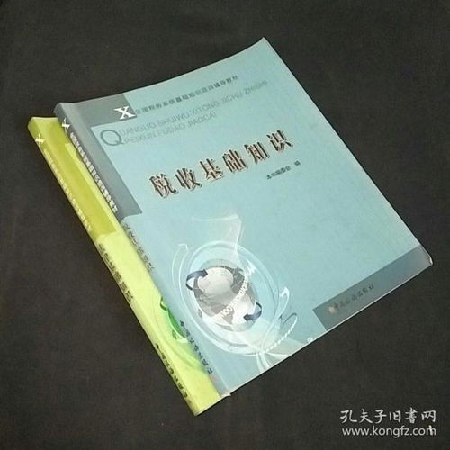 稅務法律基礎知識書