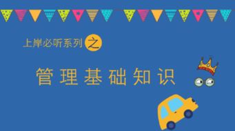 管理基礎(chǔ)知識重慶2017