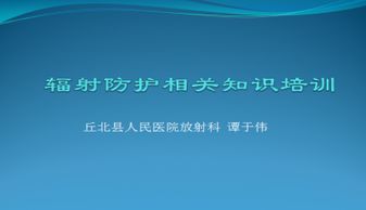 基礎(chǔ)知識(shí),課件,輻射