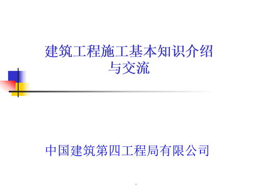 土建基礎(chǔ)知識課件