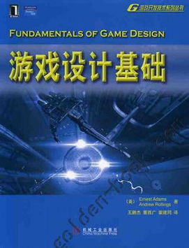 設計游戲基礎知識