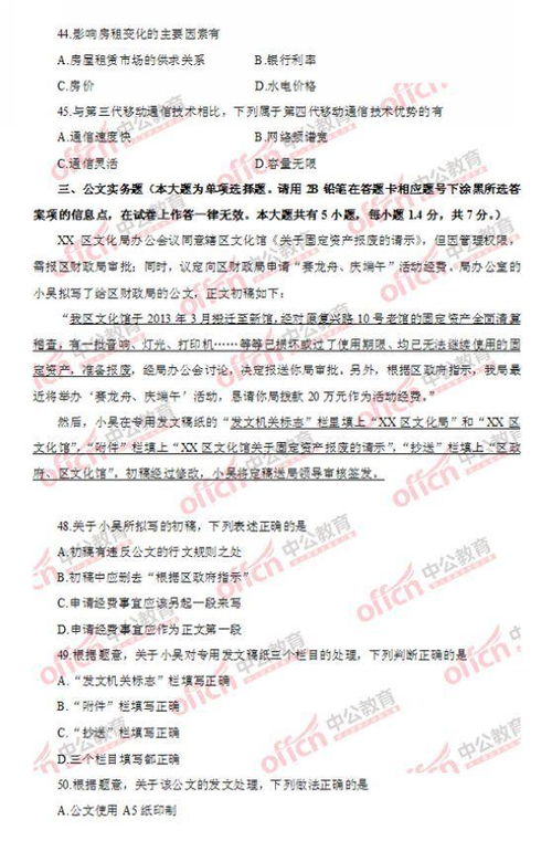 黔南州公共基礎(chǔ)知識考試題