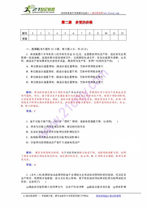 人教版必修三第一單元基礎知識