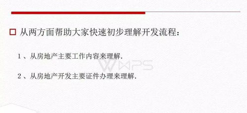 房地產(chǎn)基礎(chǔ)知識和培訓(xùn)心得體會