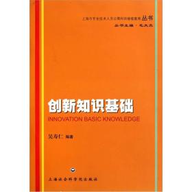 創(chuàng)新知識基礎內容