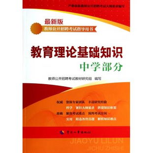 教育理論基礎知識讀后感