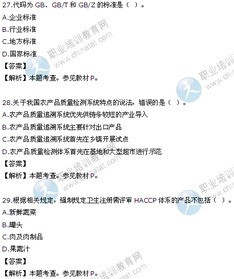 最新三農(nóng)基礎(chǔ)知識(shí)試題