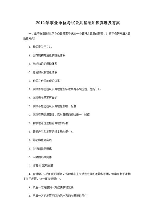 事業(yè)編公共基礎(chǔ)知識題型,事業(yè)編公共基礎(chǔ)知識點更改了嗎,事業(yè)編考試題庫及答案公共基礎(chǔ)知識