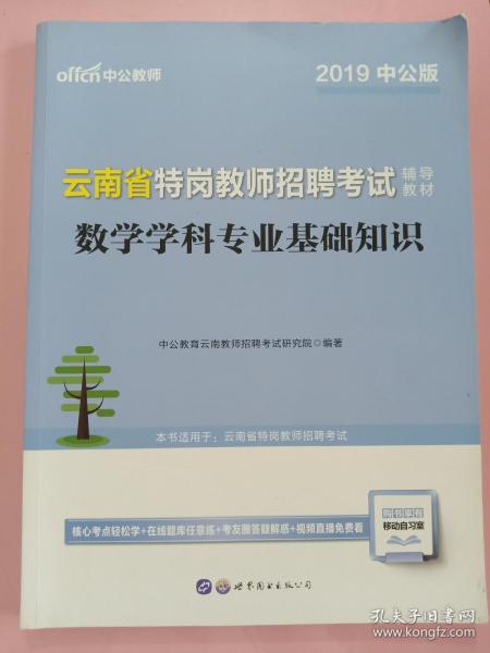 特崗教師數(shù)學(xué)專業(yè)基礎(chǔ)知識